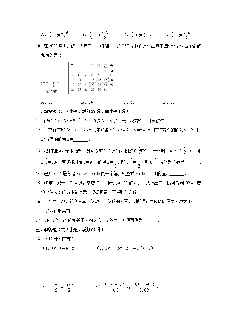 2020年人教版七年级上册数学第3章《一元一次方程》单元测试卷   含答案第2页