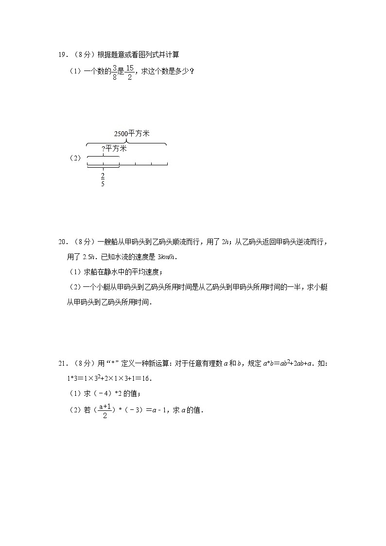 2020年人教版七年级上册数学第3章《一元一次方程》单元测试卷   含答案第3页