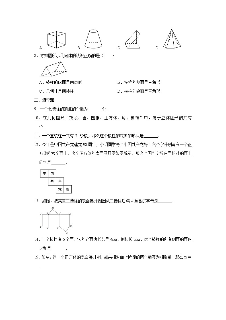 2020年人教版七年级上册同步练习：4.1《几何图形》   含答案02