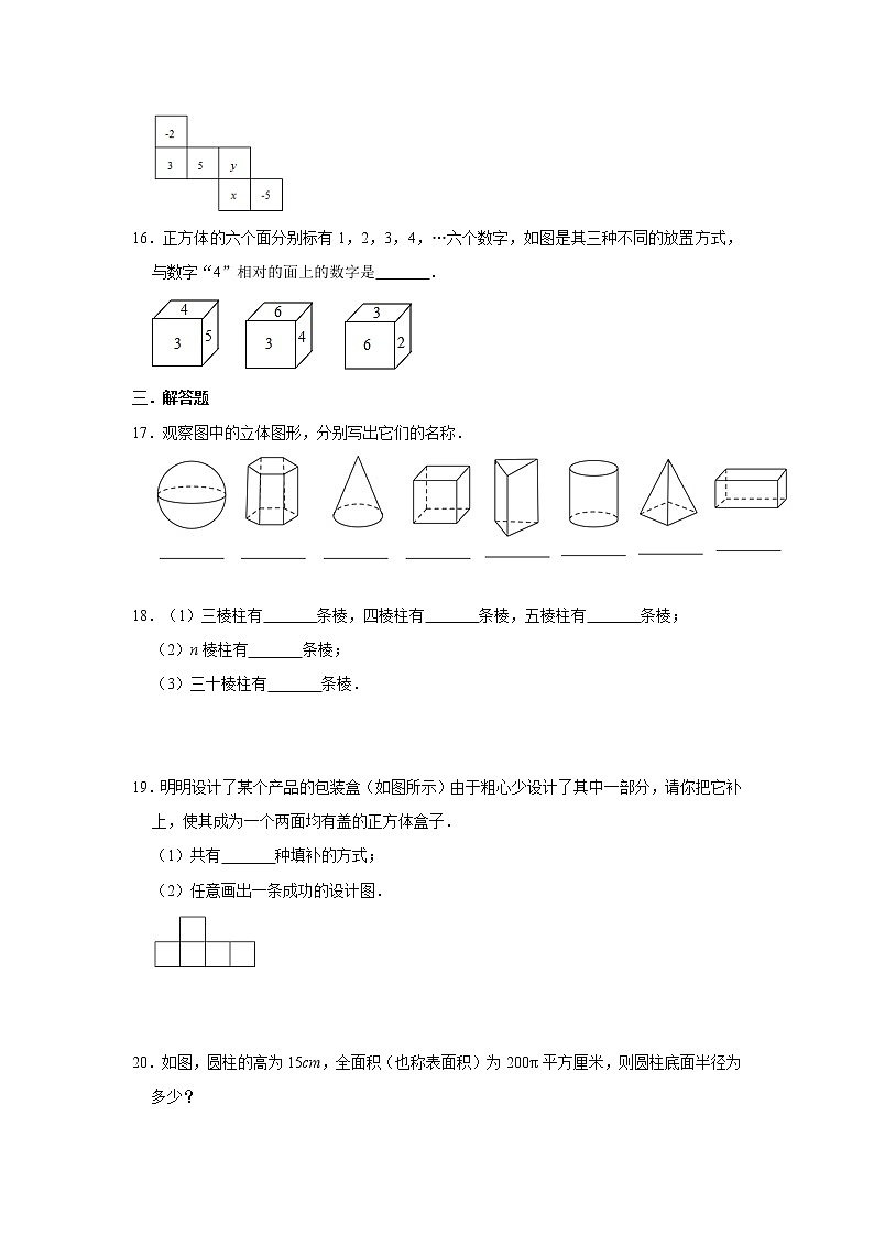 2020年人教版七年级上册同步练习：4.1《几何图形》   含答案03