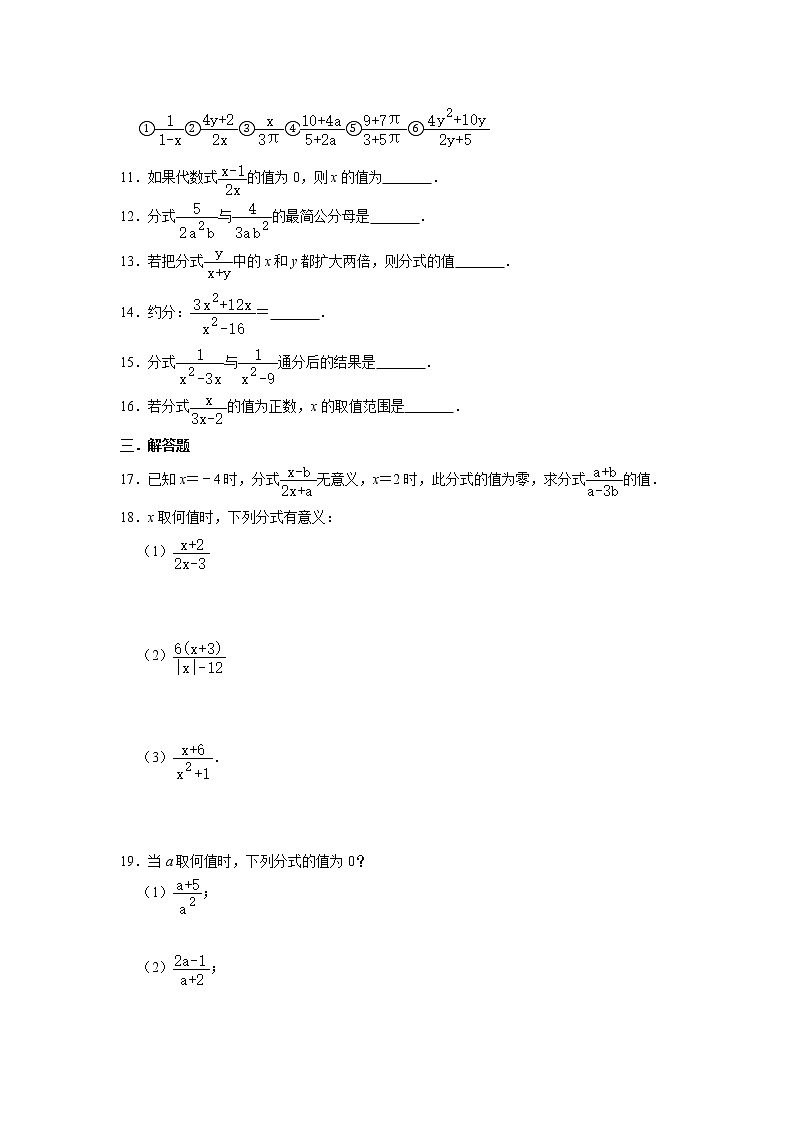 2020年人教版八年级上册同步练习：15.1《分式》   含答案02