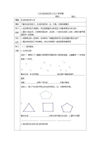 初中数学北师大版七年级上册4.5 多边形和圆的初步认识优质学案