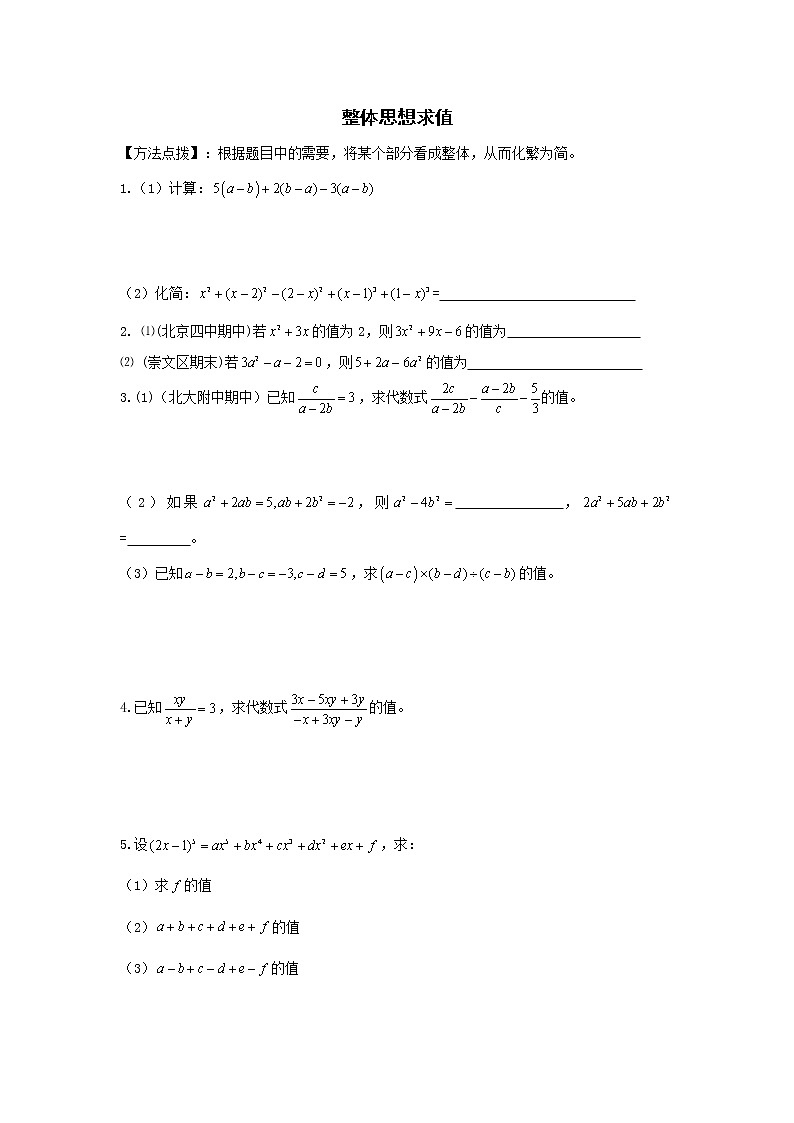 北师大七年级上2020-2021学年整体思想求值第1页