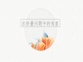 北师大版除以上2020-2021学年三角尺背景的角度计算专题