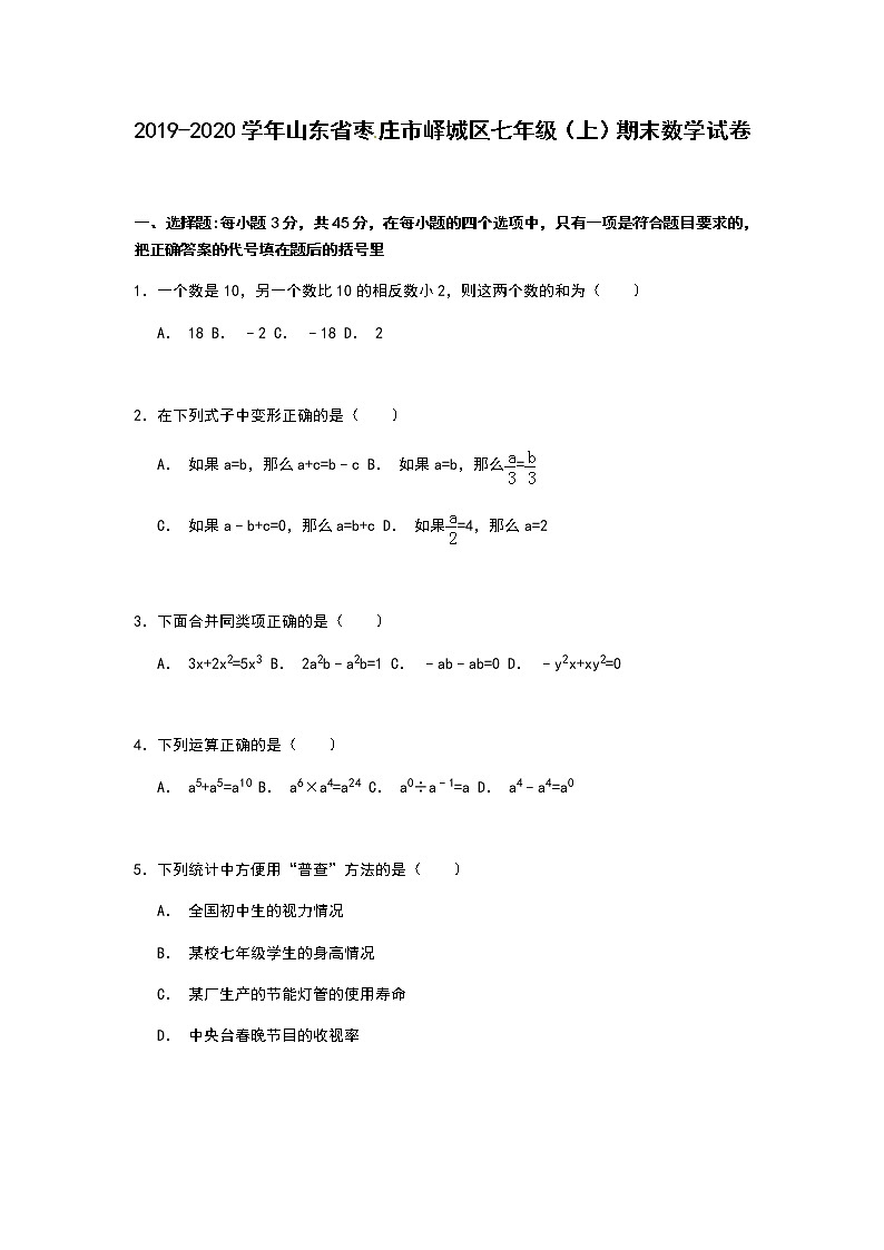 2019-2020学年山东省枣庄市峄城区七年级（上）期末数学试卷01