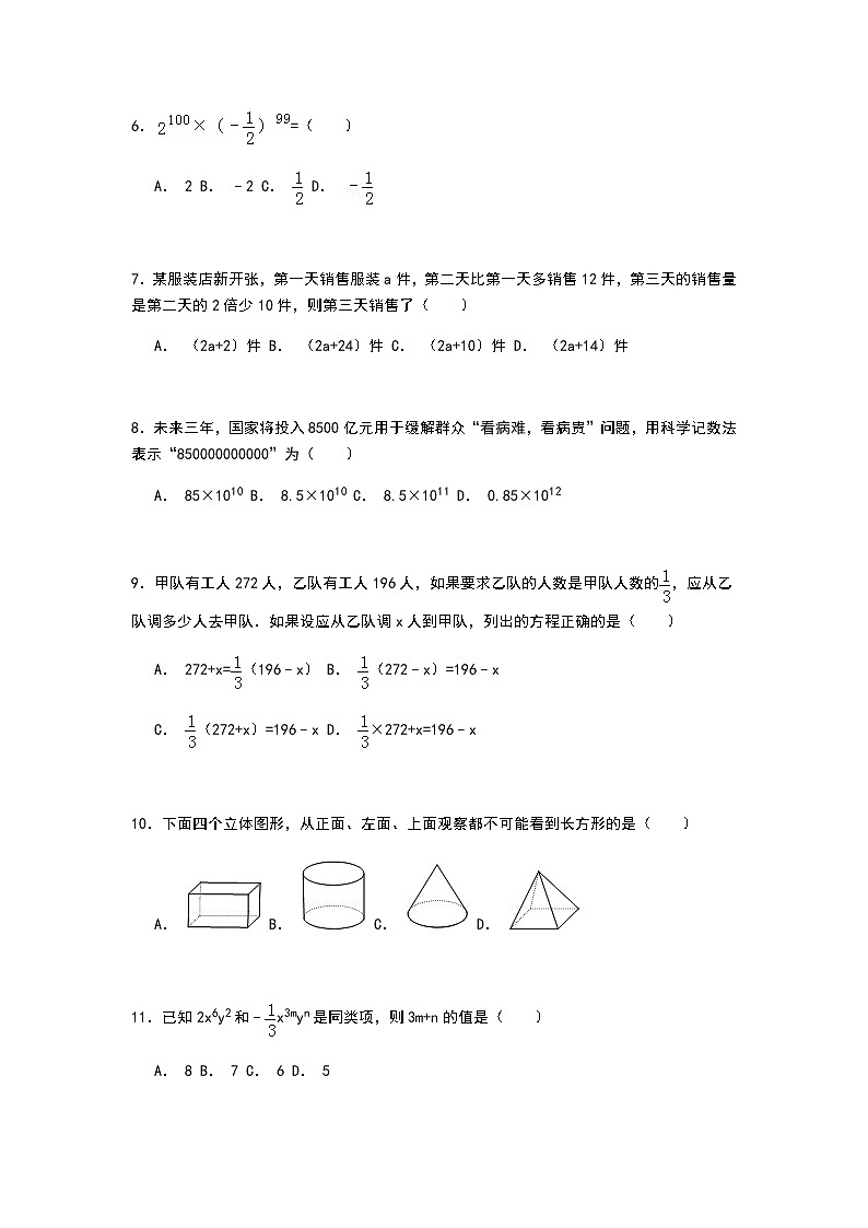 2019-2020学年山东省枣庄市峄城区七年级（上）期末数学试卷02