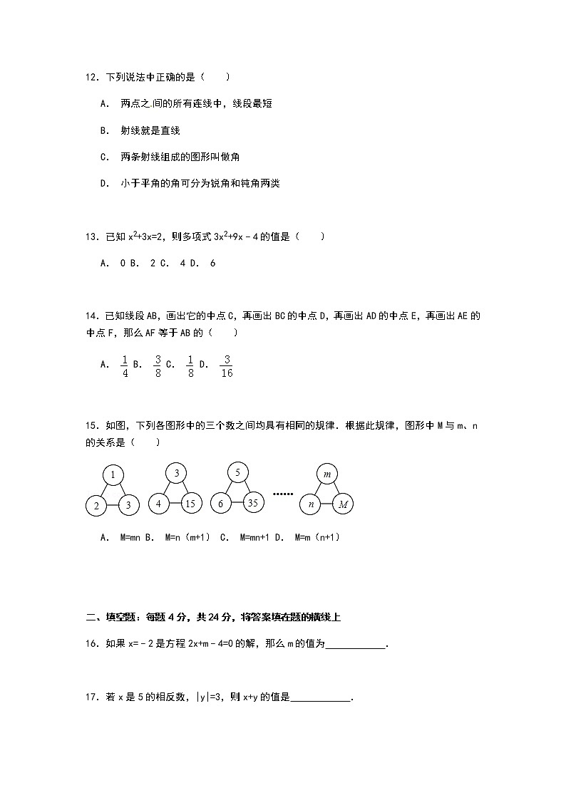 2019-2020学年山东省枣庄市峄城区七年级（上）期末数学试卷03
