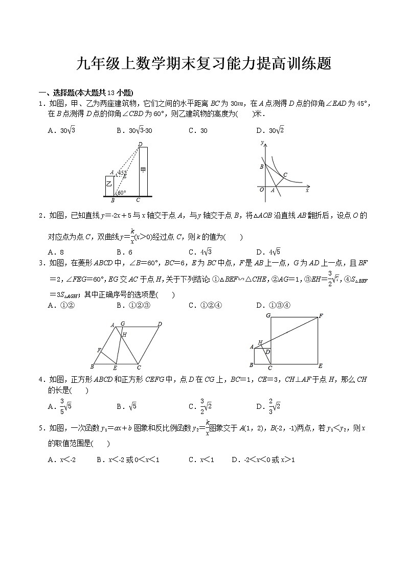 北师大版九年级上册数学期末复习能力提高训练题01