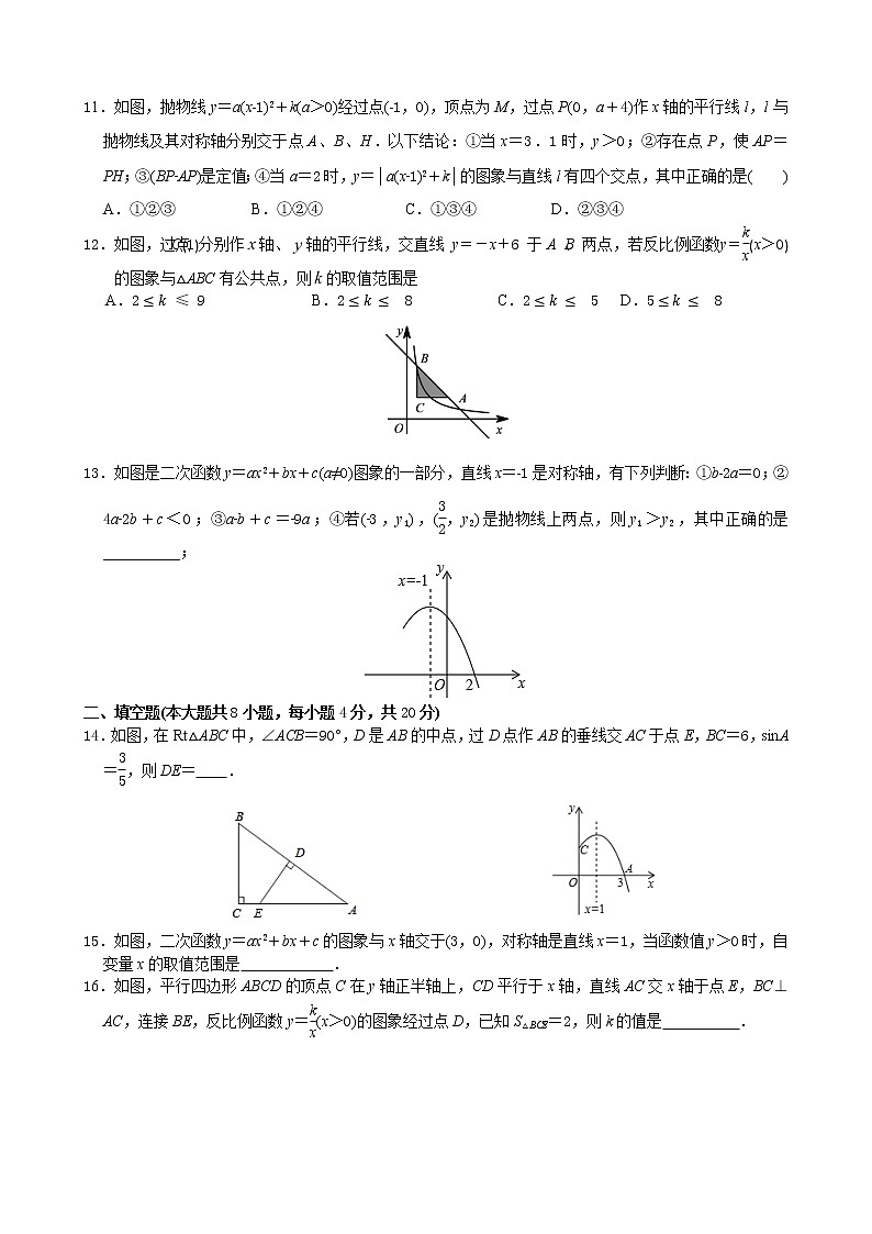 北师大版九年级上册数学期末复习能力提高训练题03