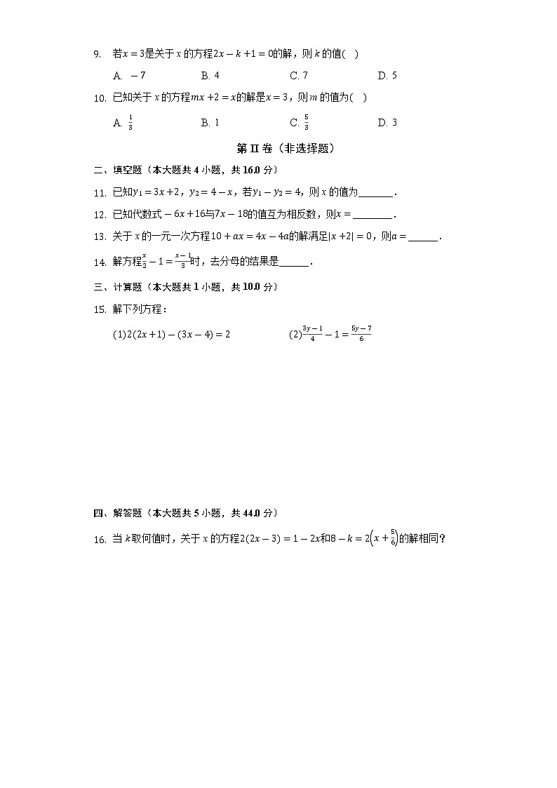 求解一元一次方程练习检测题及答案02