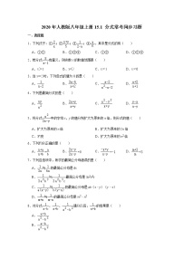 初中数学15.1 分式综合与测试优秀复习练习题