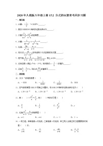 初中数学15.2 分式的运算综合与测试精品同步训练题