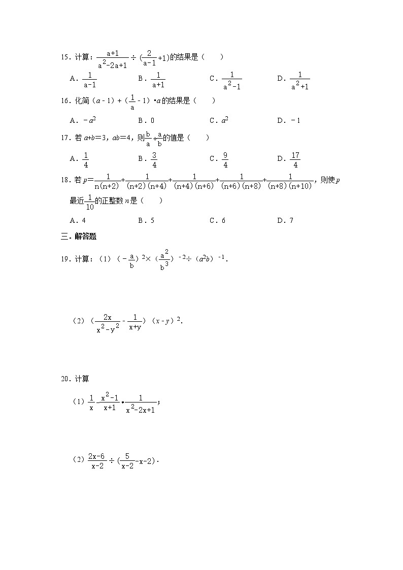 2020年人教版八年级上册15.2 分式的运算常考同步习题   含答案02