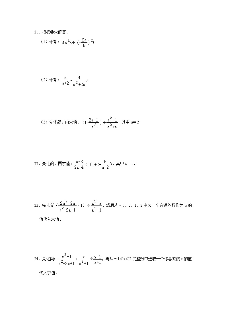 2020年人教版八年级上册15.2 分式的运算常考同步习题   含答案03