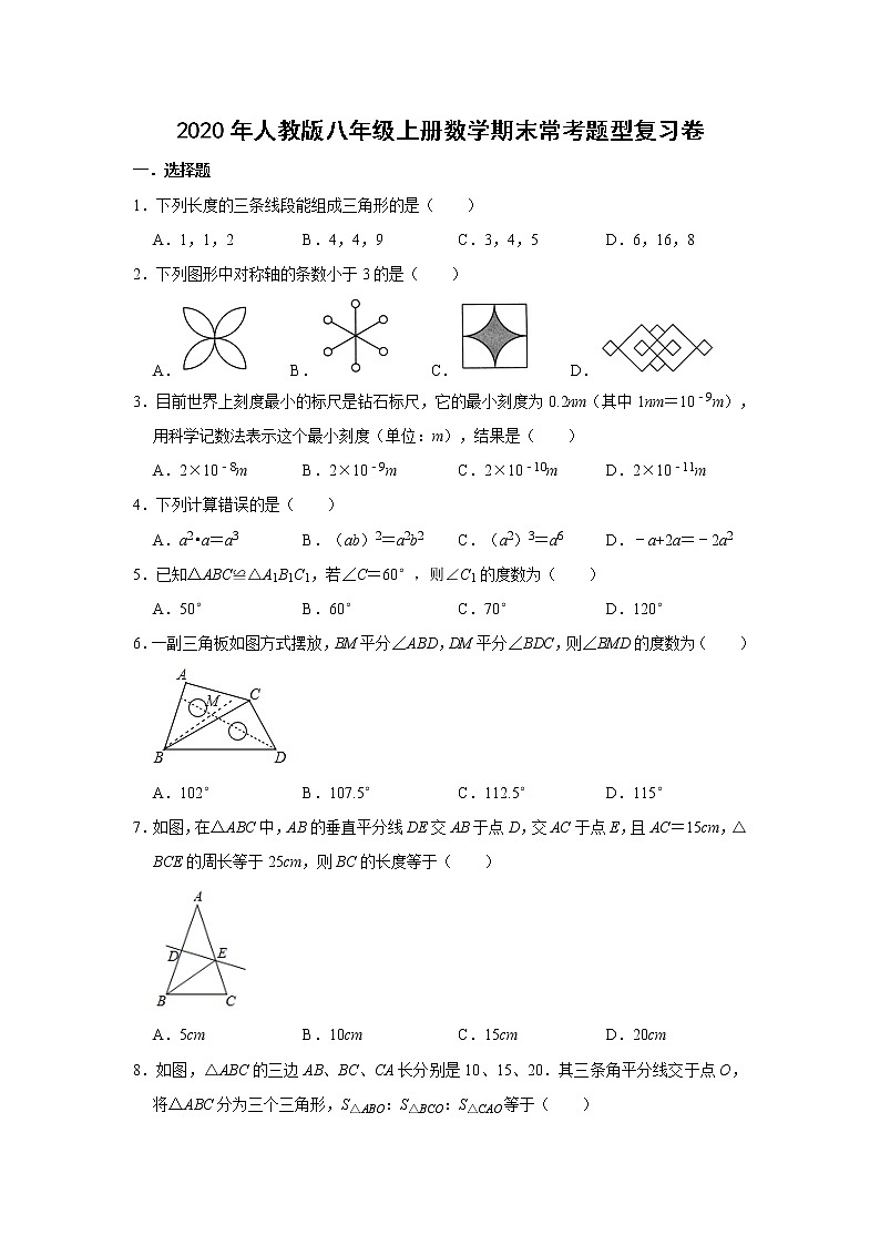 2020年人教版八年级上册数学期末常考题型复习卷   解析版01