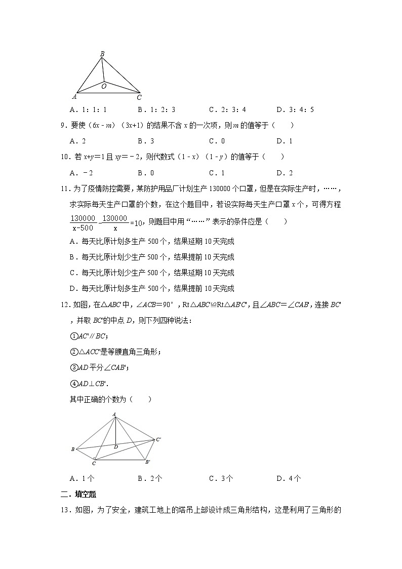 2020年人教版八年级上册数学期末常考题型复习卷   解析版02