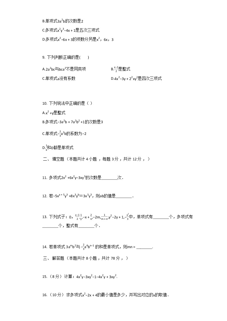 河南省淮滨县实验学校七年级上册数学第二章《整式的加减》期末复习训练试题（二）02