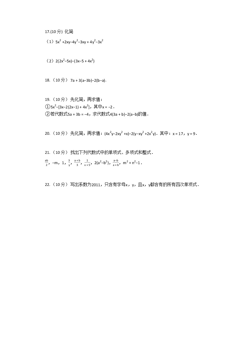 河南省淮滨县实验学校七年级上册数学第二章《整式的加减》期末复习训练试题（二）03