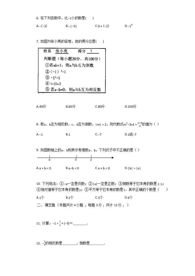 河南省光山县紫水学校2020-2021学年人教版七年级数学上册有理数的乘法 测试题（有答案））02