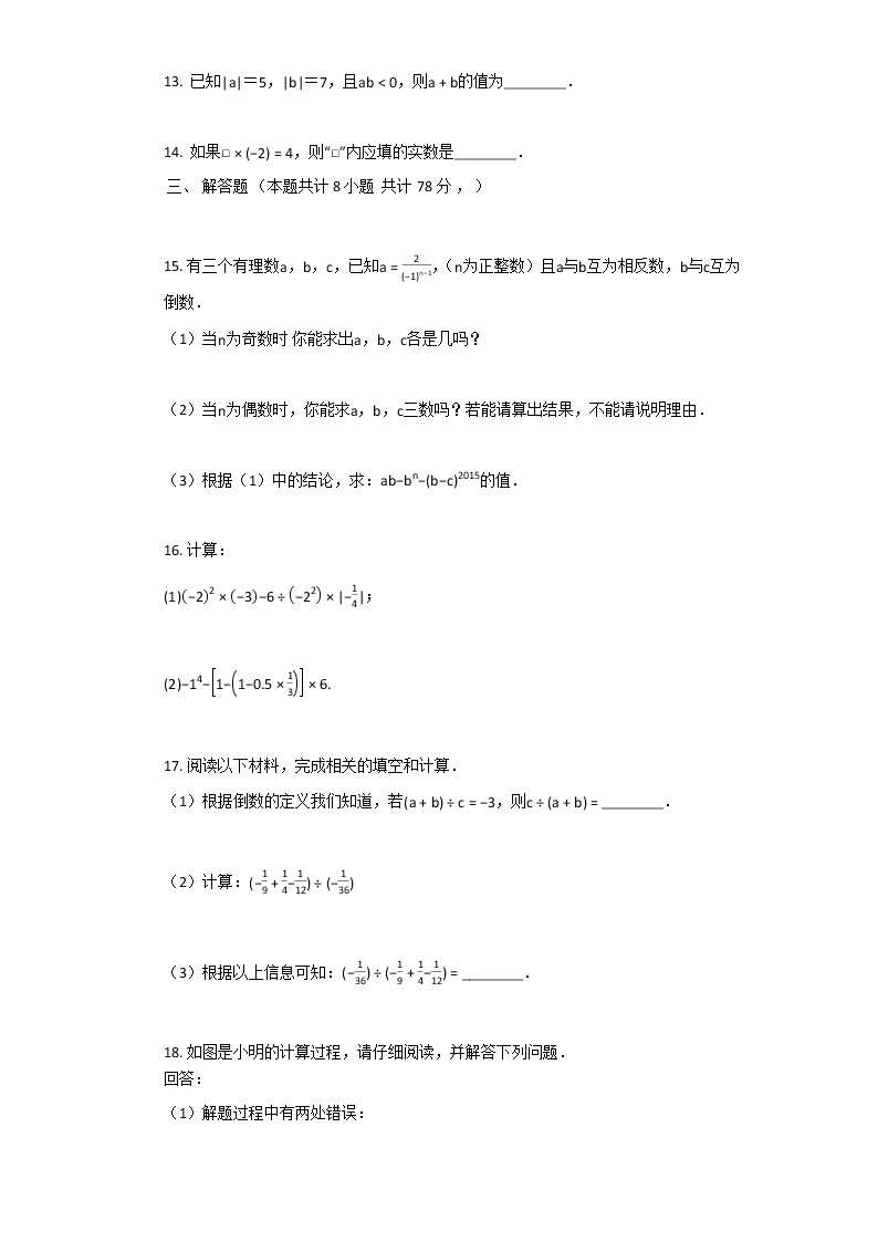 河南省光山县紫水学校2020-2021学年人教版七年级数学上册有理数的乘法 测试题（有答案））03