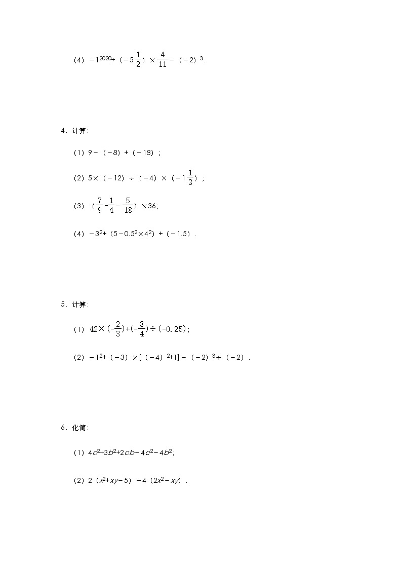 七年级人教版数学上册期末复习：代数与方程计算训练（一）02