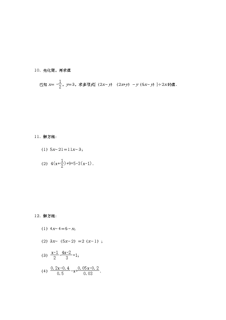 人教版七年级上册数学计算提高训练（二） （含答案）03