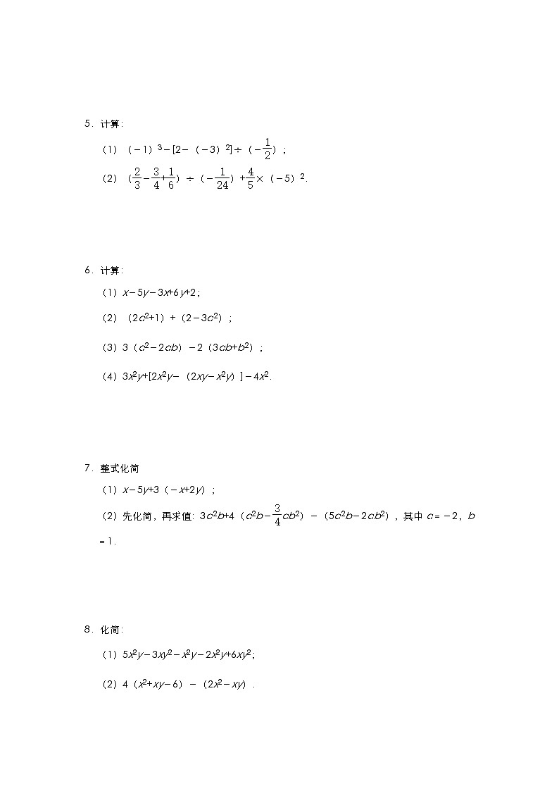七年级人教版数学上册期末复习：代数与方程计算训练（三）第2页