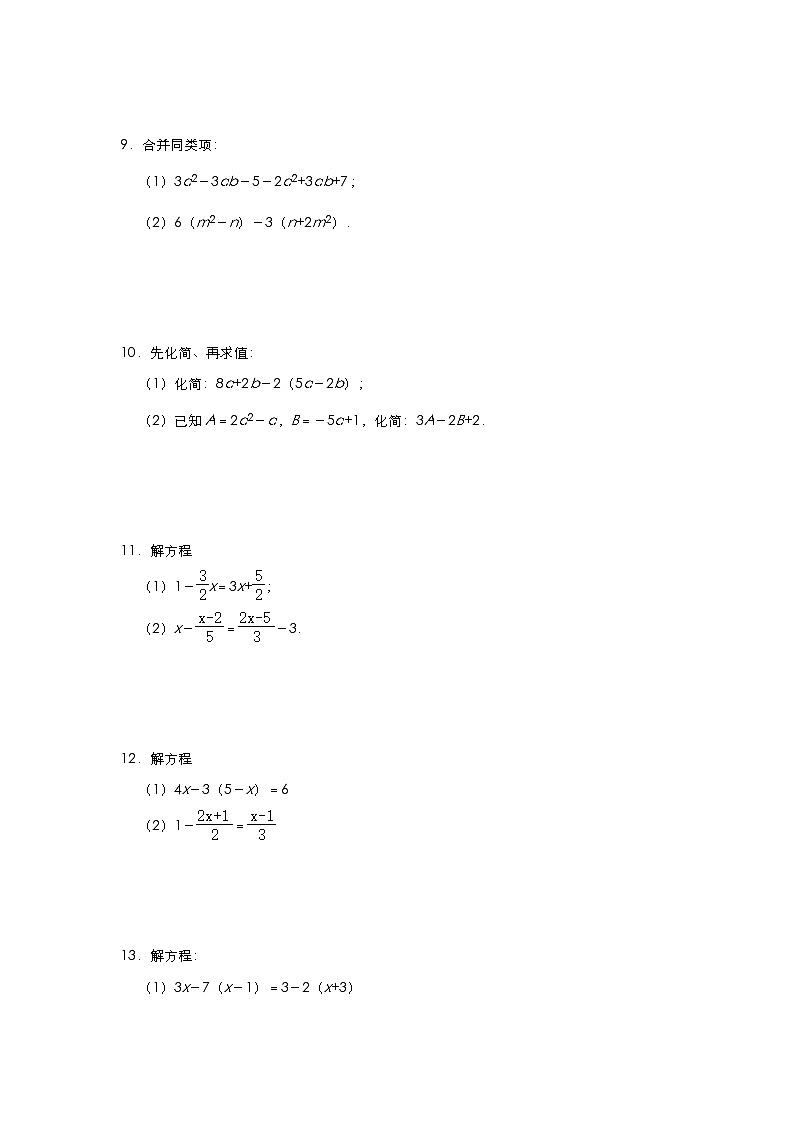 七年级人教版数学上册期末复习：代数与方程计算训练（三）第3页