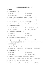 初中人教版2.2 整式的加减优秀同步达标检测题