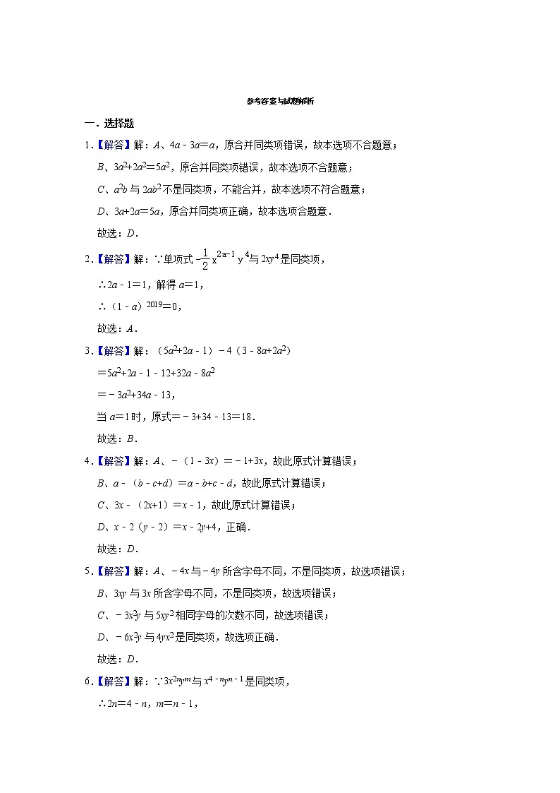 人教版数学七年级上册 第2章 2.2整式的加减同步测验题（一）03