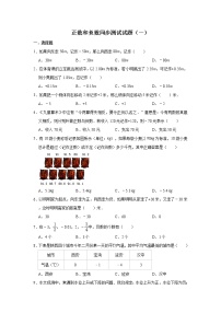 数学七年级上册1.1 正数和负数优秀测试题