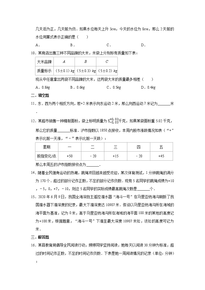 人教版数学七年级上册 第1章 1.1正数和负数同步测试试题（一）02