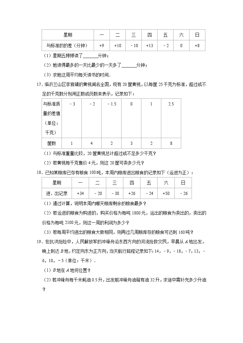 人教版数学七年级上册 第1章 1.1正数和负数同步测试试题（一）03