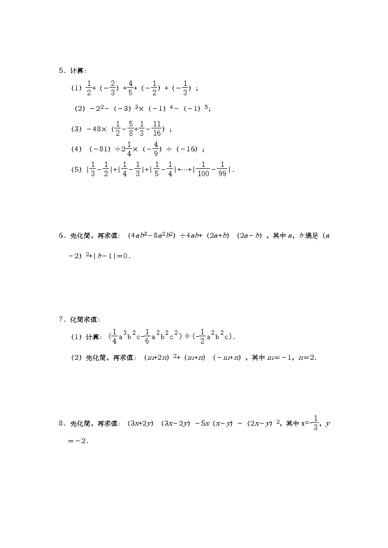 人教版七年级上册数学计算提高训练（一） （含答案）02