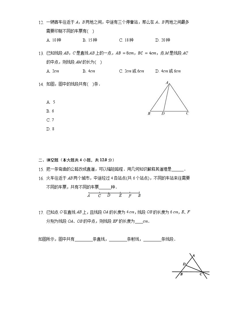 人教版数学七年级 上册 4.2直线、射线、 线段 同步练习（带答案）03