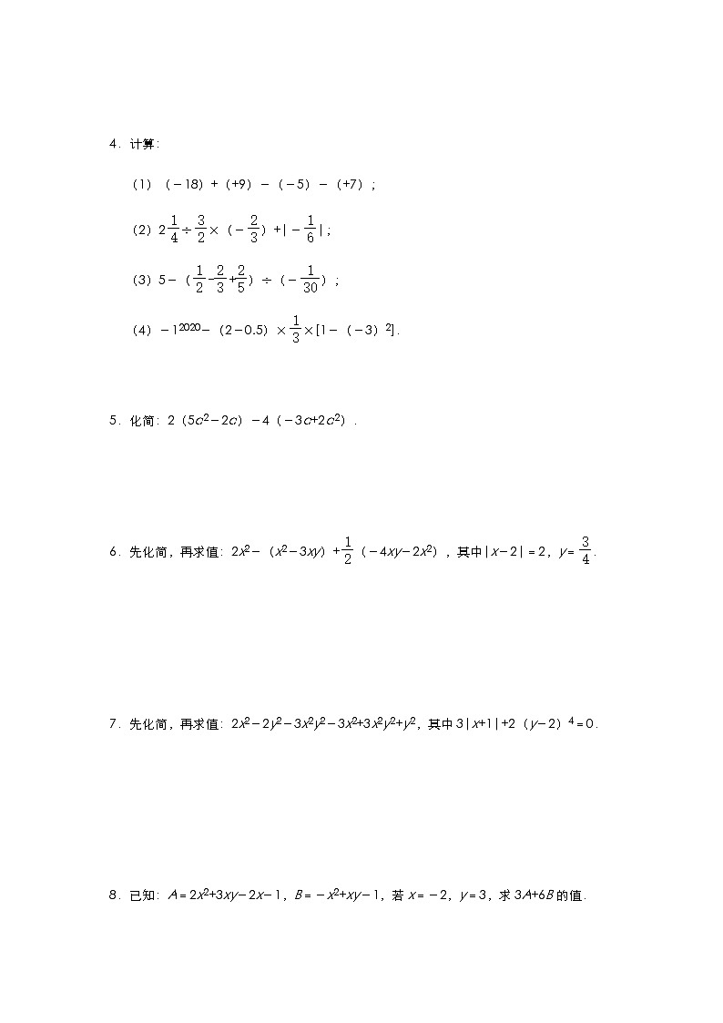 七年级人教版数学上册期末复习：代数与方程计算训练（二）第2页
