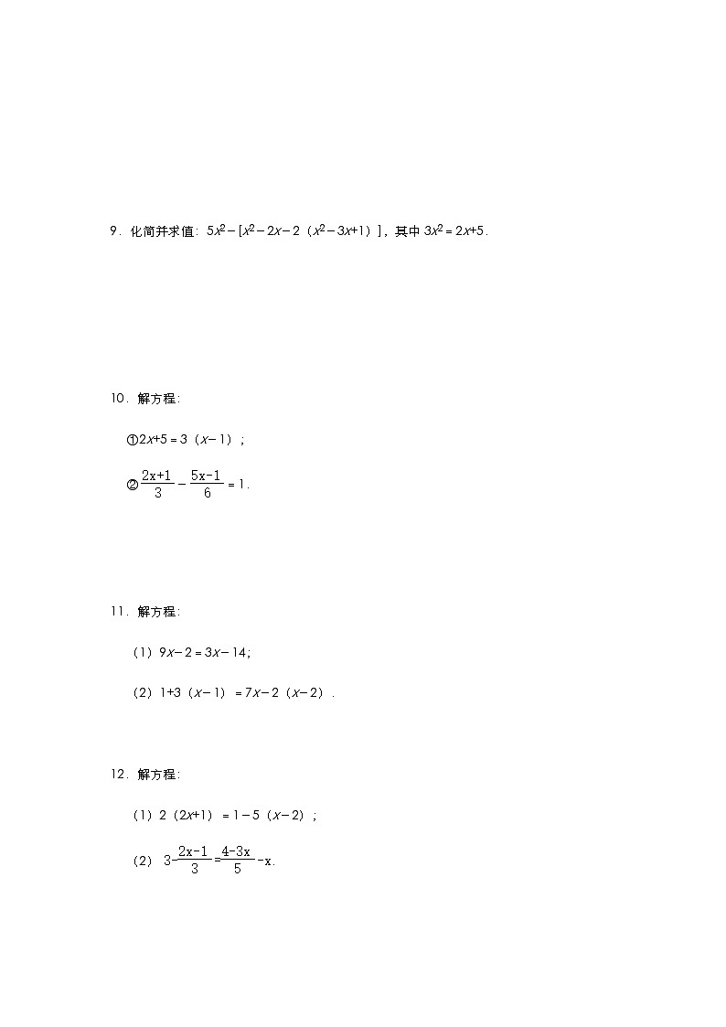 七年级人教版数学上册期末复习：代数与方程计算训练（二）第3页