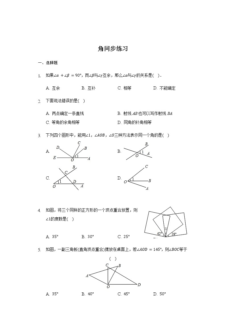 人教版数学七年级 上册  4.3 角 同步练习（带答案）01