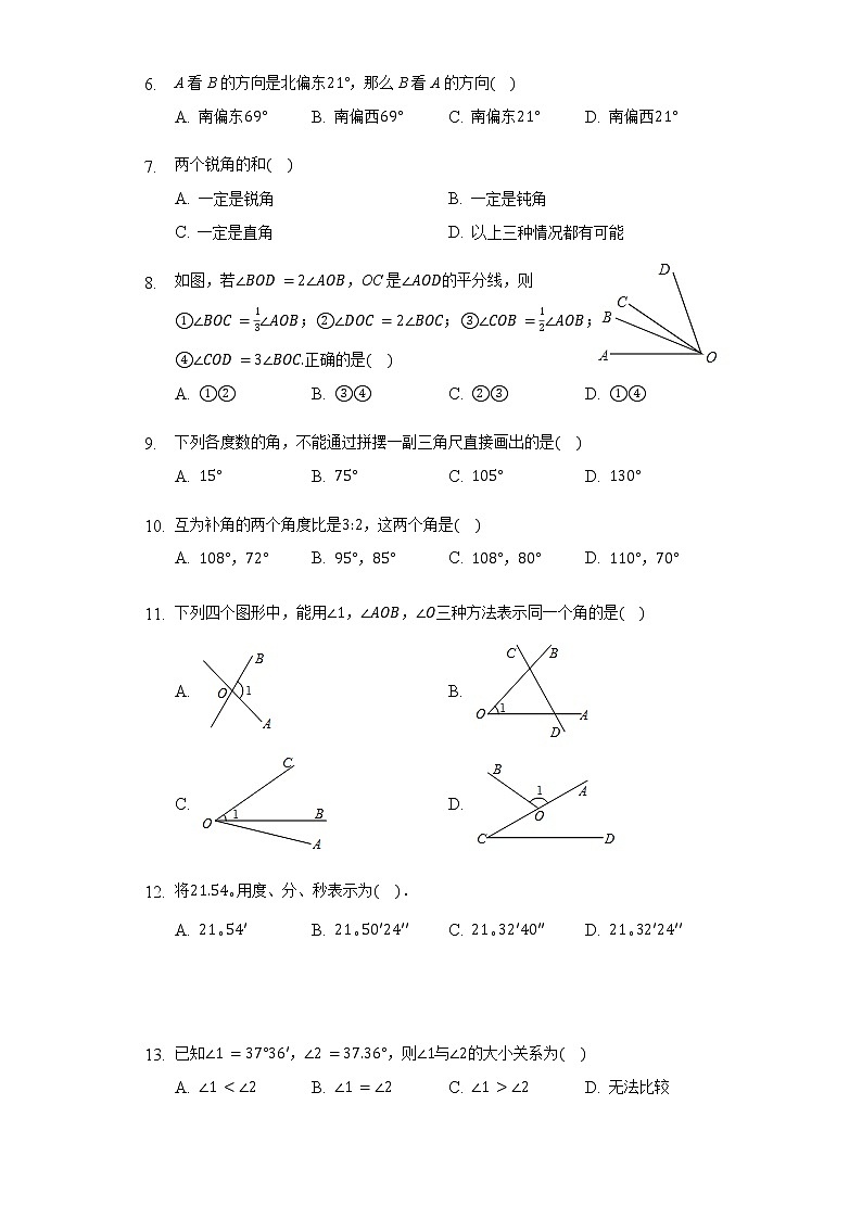 人教版数学七年级 上册  4.3 角 同步练习（带答案）02