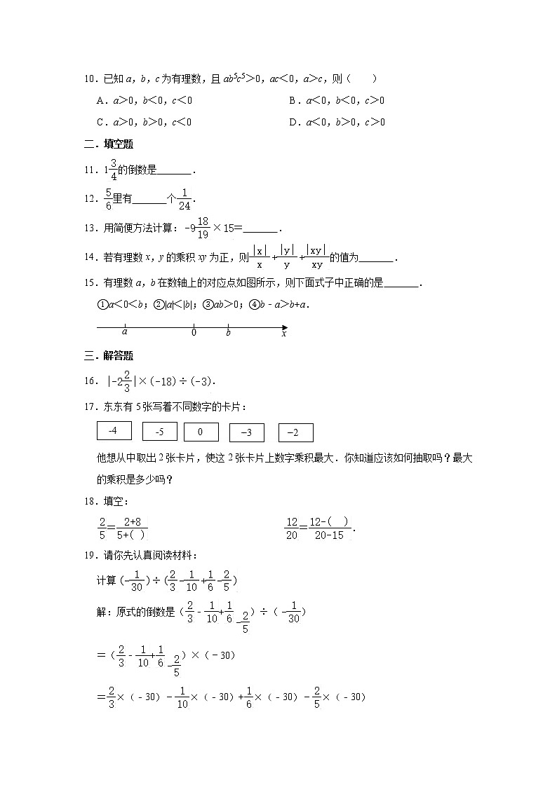 人教版数学七年级上册 第1章 1.4有理数的乘除法同步测验题（一）02