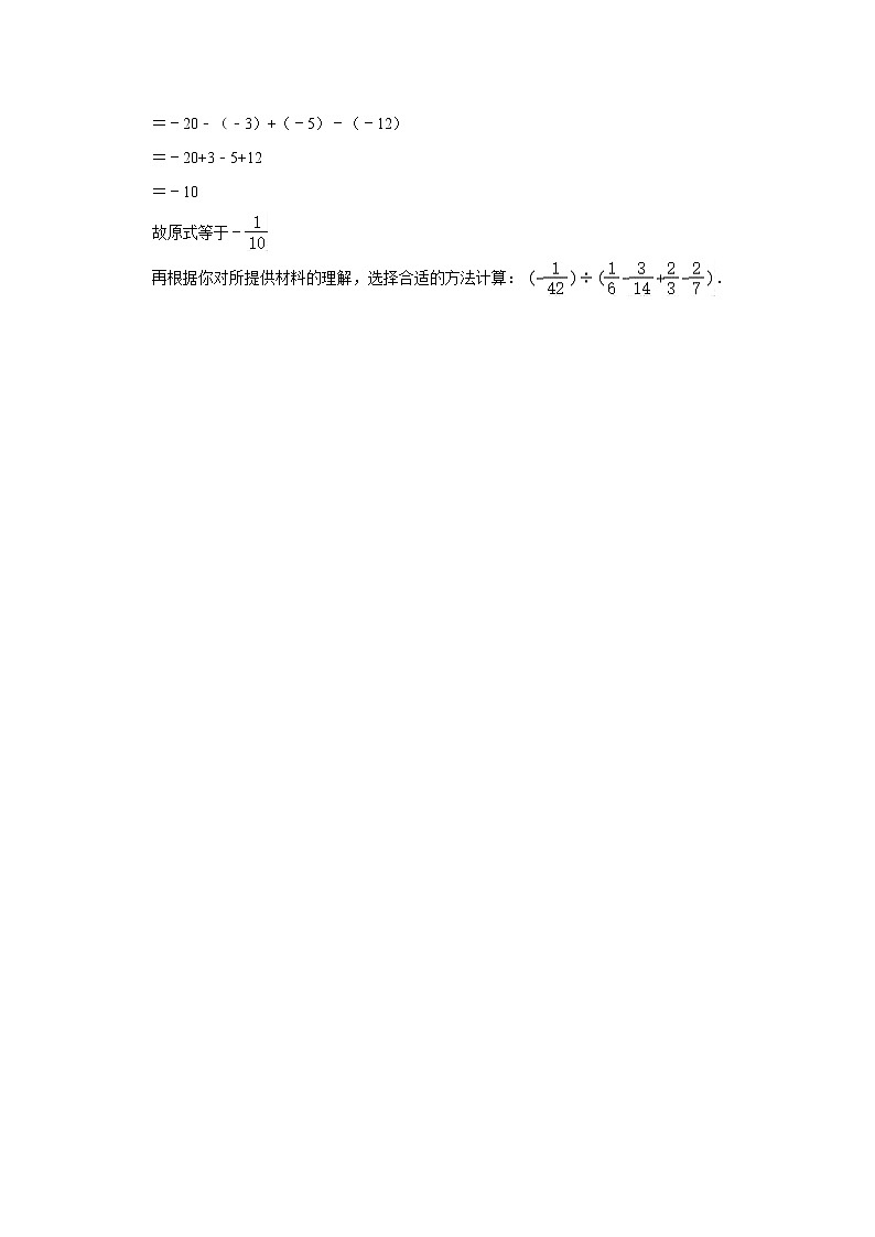 人教版数学七年级上册 第1章 1.4有理数的乘除法同步测验题（一）03