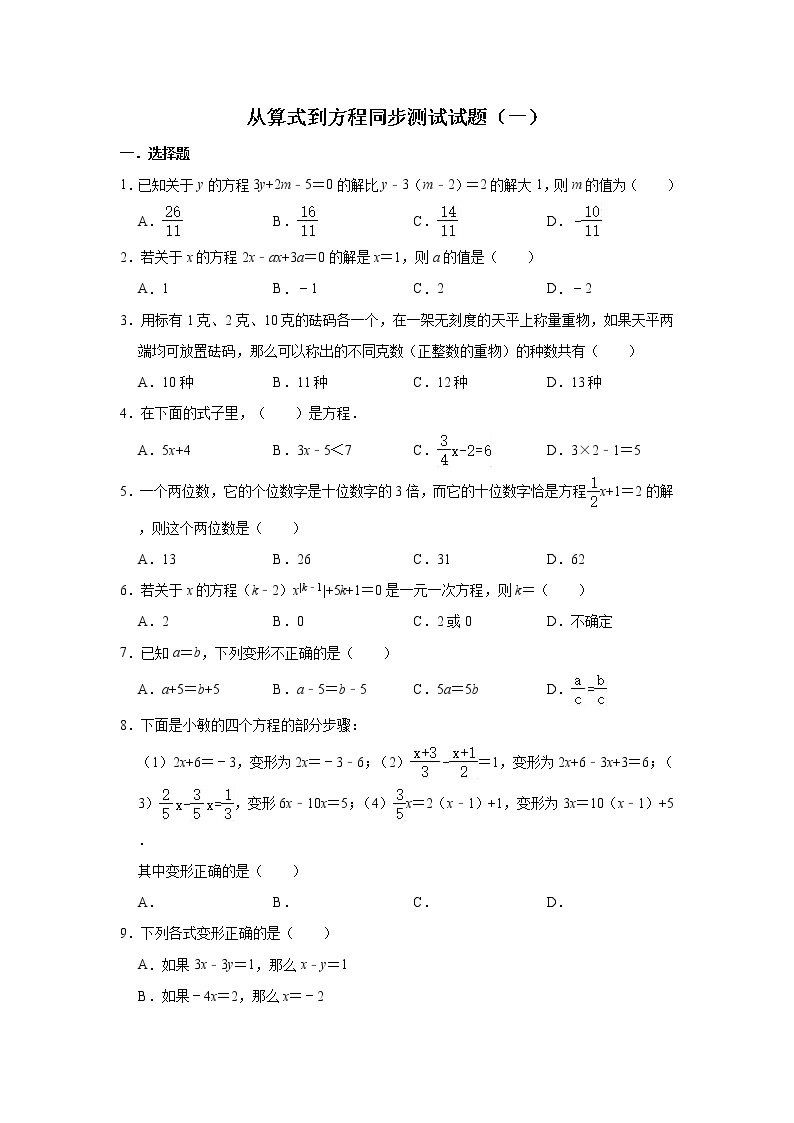 人教版数学七年级上册 第3章 3.1 从算式到方程同步测试试题（一）01