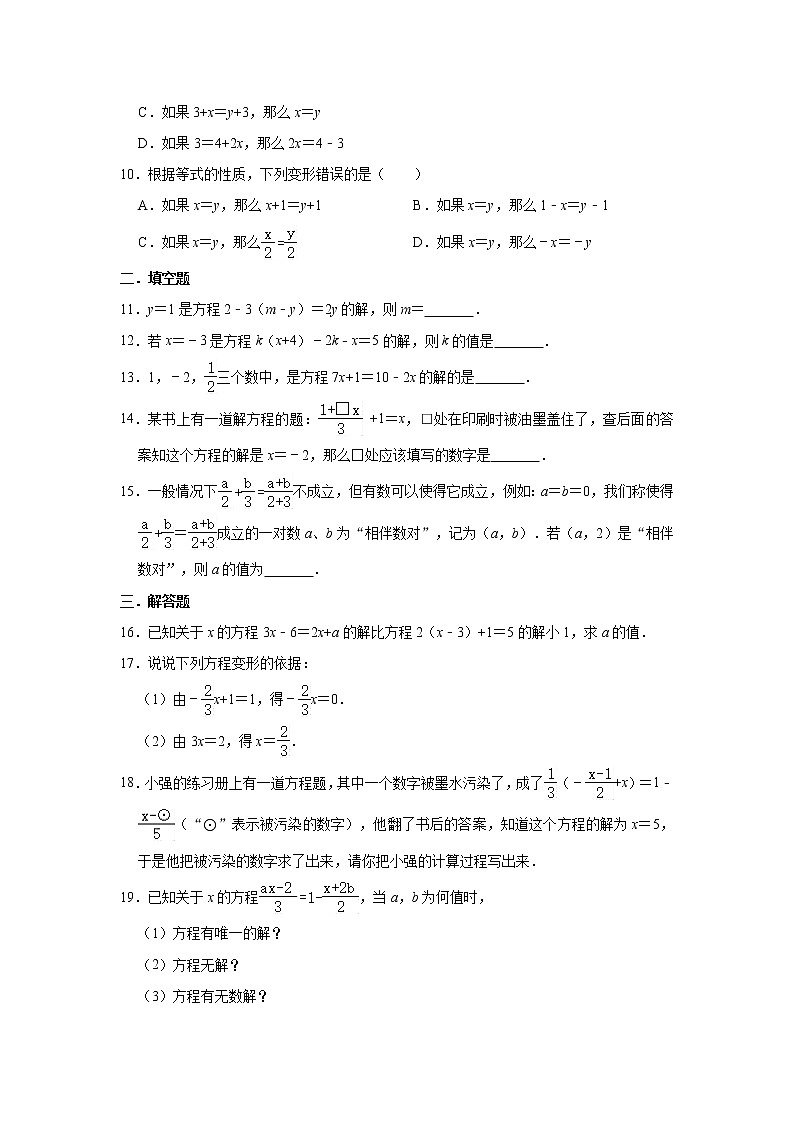 人教版数学七年级上册 第3章 3.1 从算式到方程同步测试试题（一）第2页