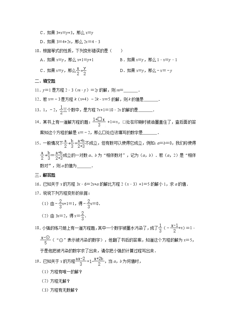 人教版数学七年级上册 第3章 3.1 从算式到方程同步测试试题（一）02