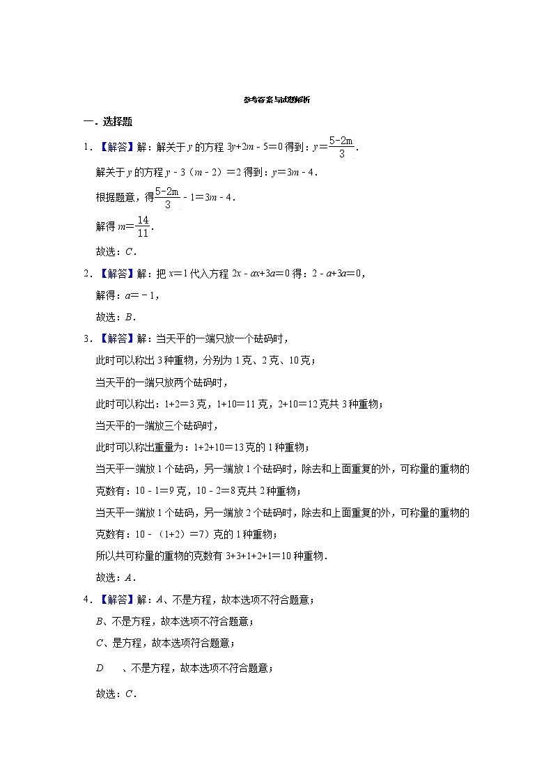 人教版数学七年级上册 第3章 3.1 从算式到方程同步测试试题（一）第3页