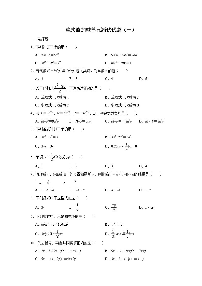 人教版数学七年级上册 第2章 整式的加减单元测试试题（一）01