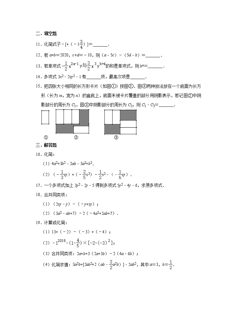 人教版数学七年级上册 第2章 整式的加减单元测试试题（一）02
