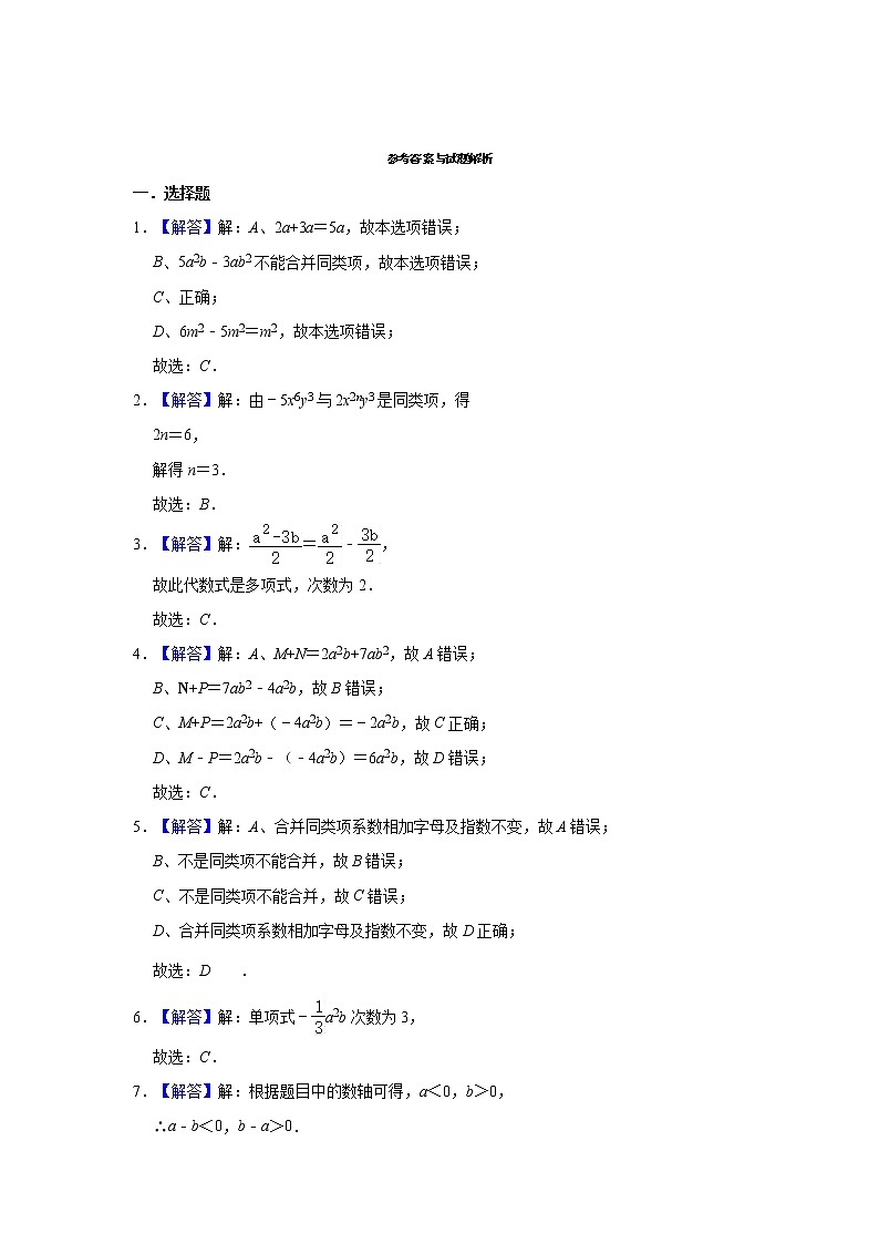 人教版数学七年级上册 第2章 整式的加减单元测试试题（一）03