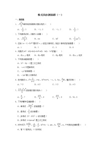 数学七年级上册2.1 整式精品一课一练