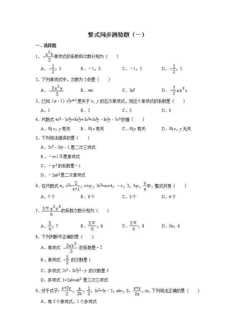 人教版数学七年级上册 第2章 2.1整式同步测验题（一）01